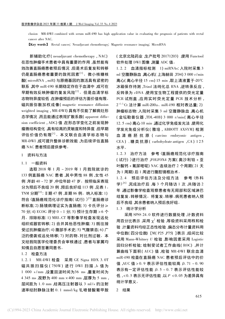 MR-DWI联合血清miR...助化疗患者预后评估中的应用_刘克辉.pdf_第2页