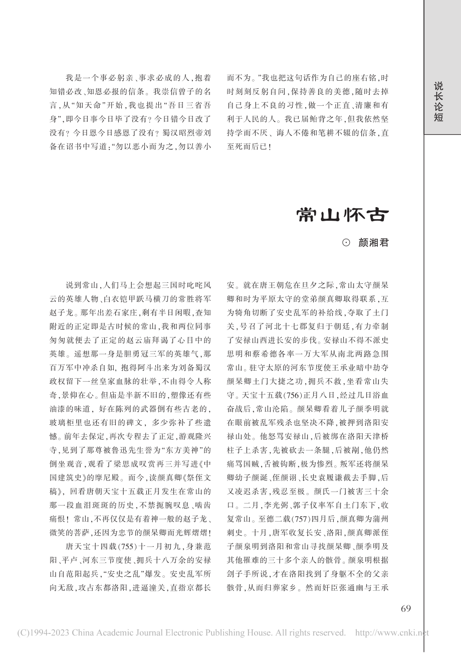 常山怀古_颜湘君.pdf_第1页