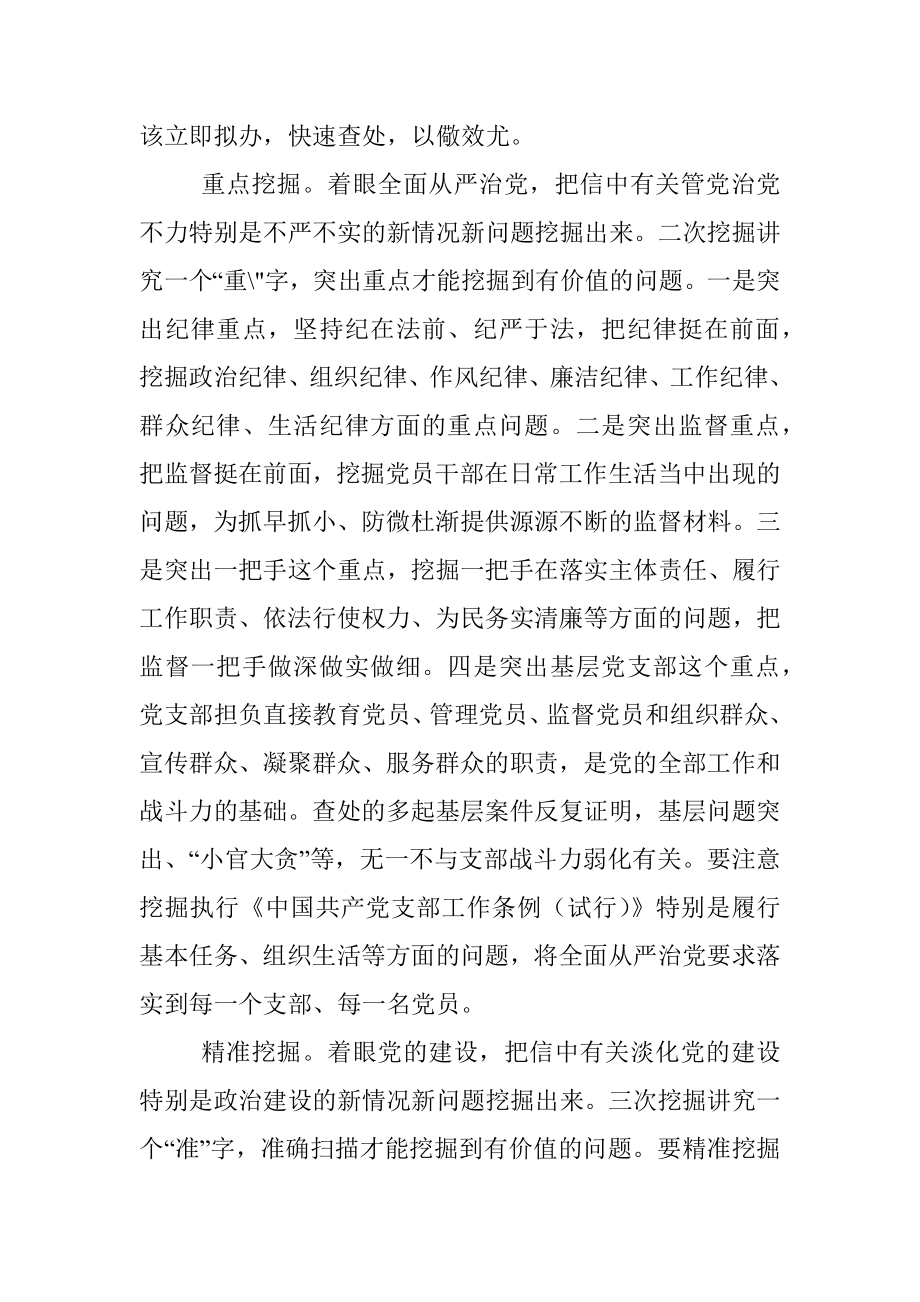 关于深度挖掘信访举报信息的方法.docx_第2页