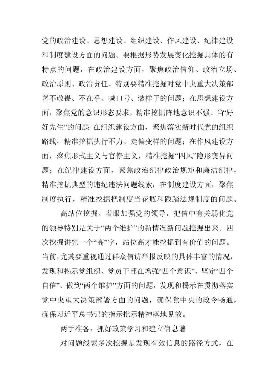 关于深度挖掘信访举报信息的方法.docx_第3页