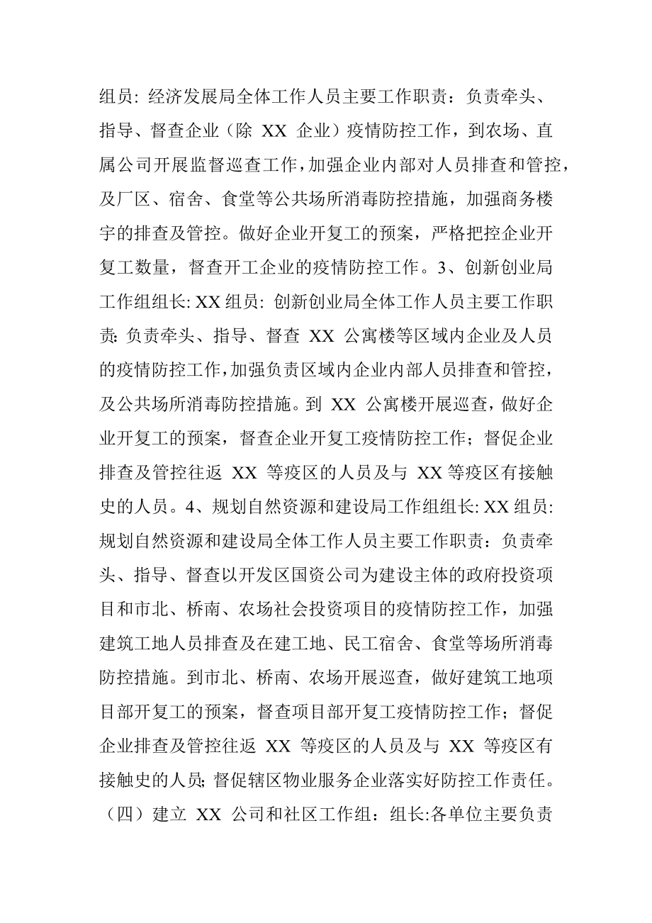 疫情防控工作机制.docx_第2页