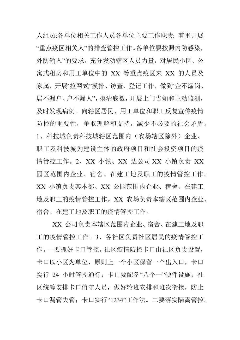 疫情防控工作机制.docx_第3页