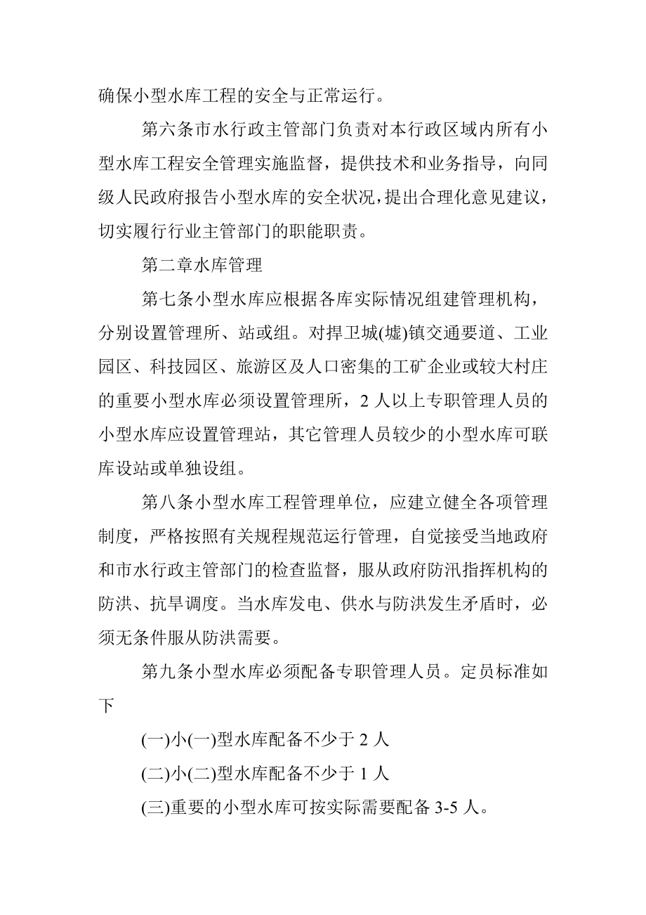 水库管理人员管理制度.docx_第2页