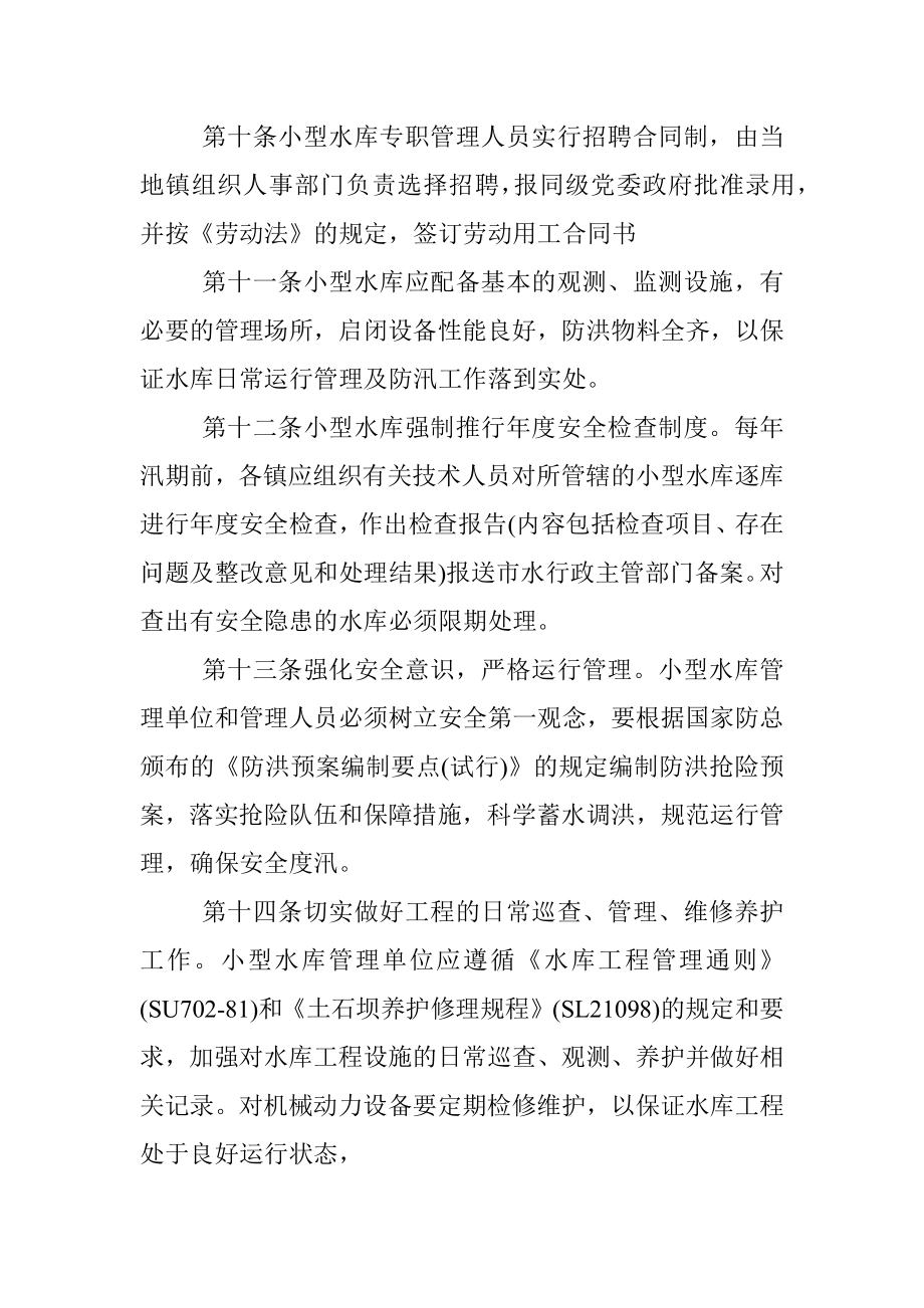 水库管理人员管理制度.docx_第3页