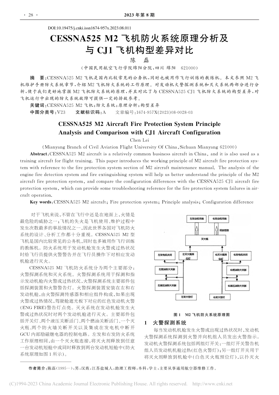 CESSNA525_M2飞...及与CJ1飞机构型差异对比_陈磊.pdf_第1页