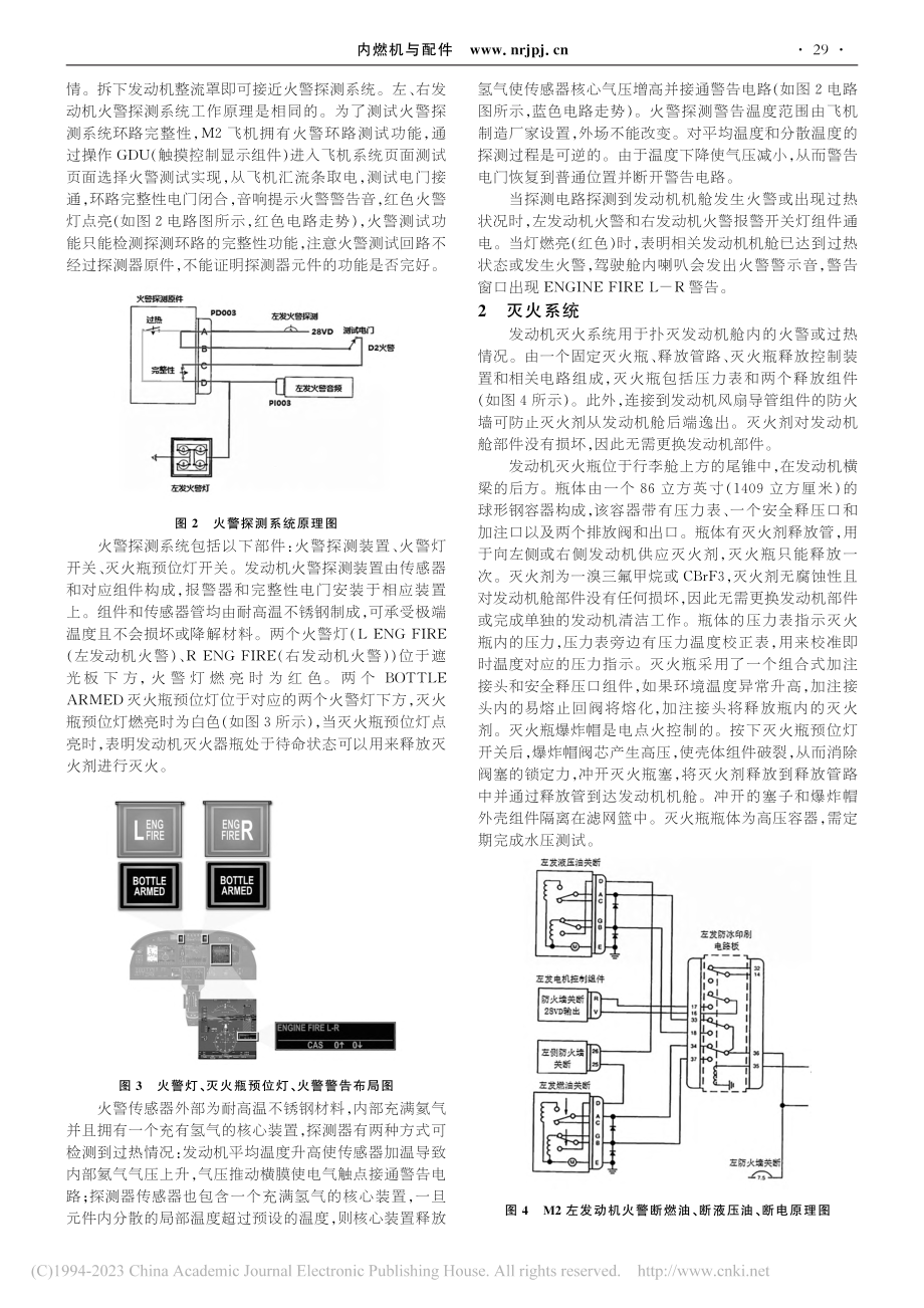 CESSNA525_M2飞...及与CJ1飞机构型差异对比_陈磊.pdf_第2页