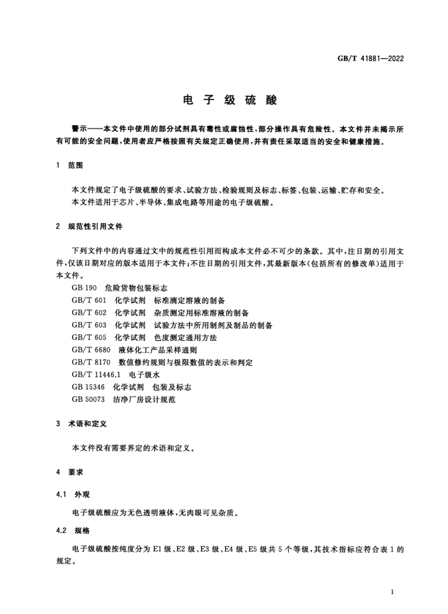 GB∕T 41881—2022 电子级硫酸.pdf_第3页