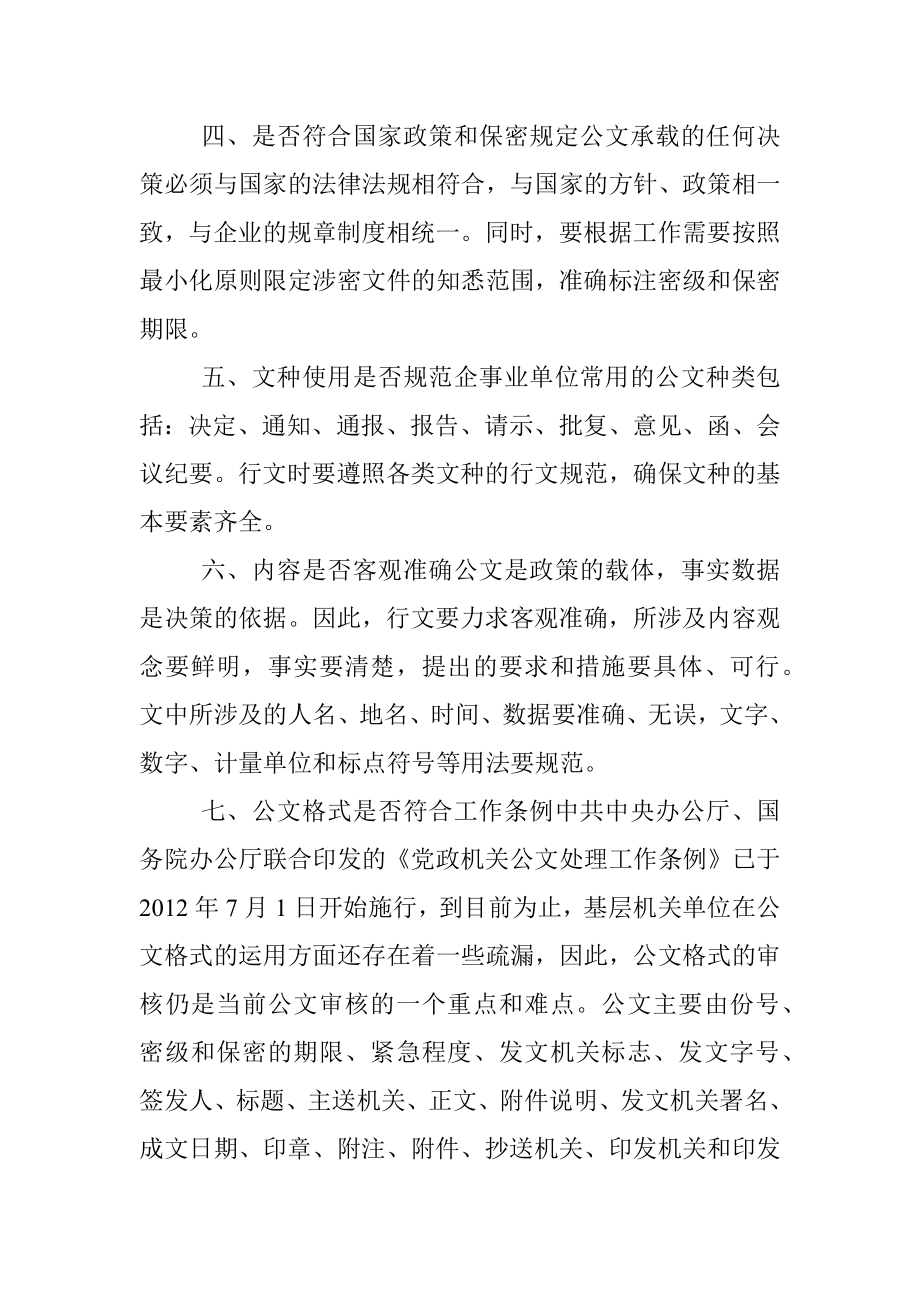 公文审核中要注意哪些问题.docx_第2页