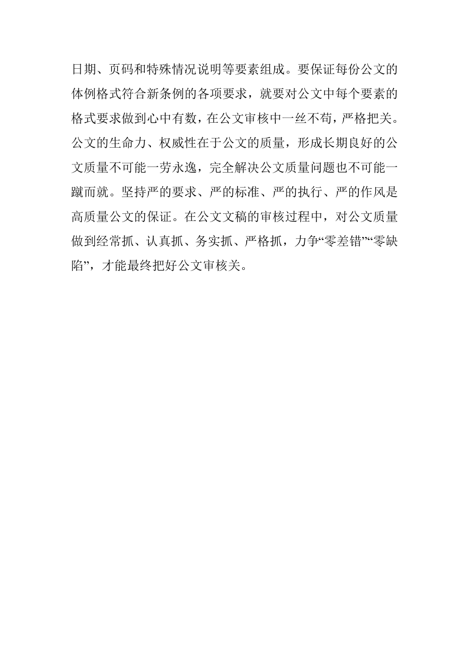 公文审核中要注意哪些问题.docx_第3页