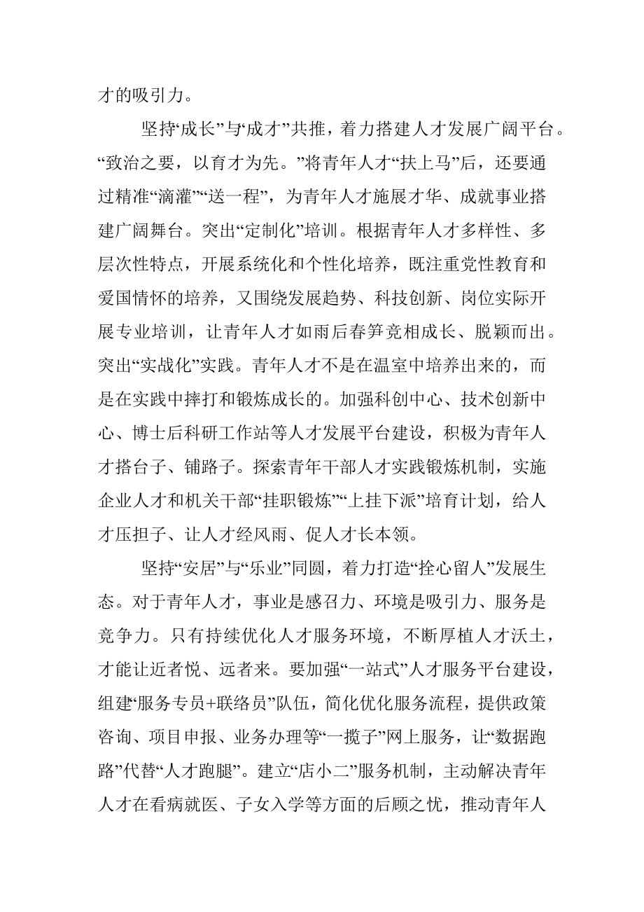 打造青年人才集聚强磁场.docx_第2页