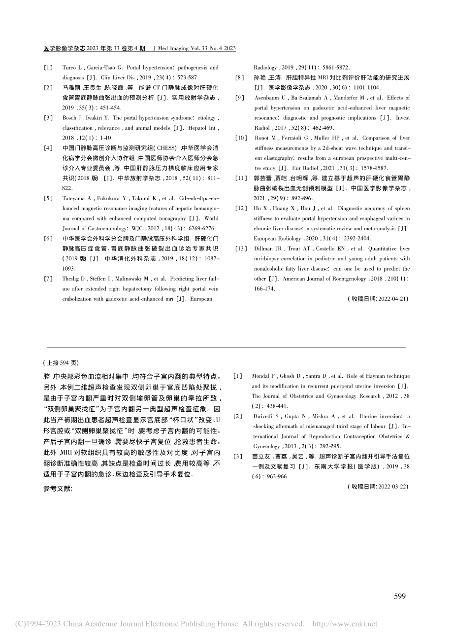 超声诊断顺产后子宫内翻1例_魏亮.pdf_第2页