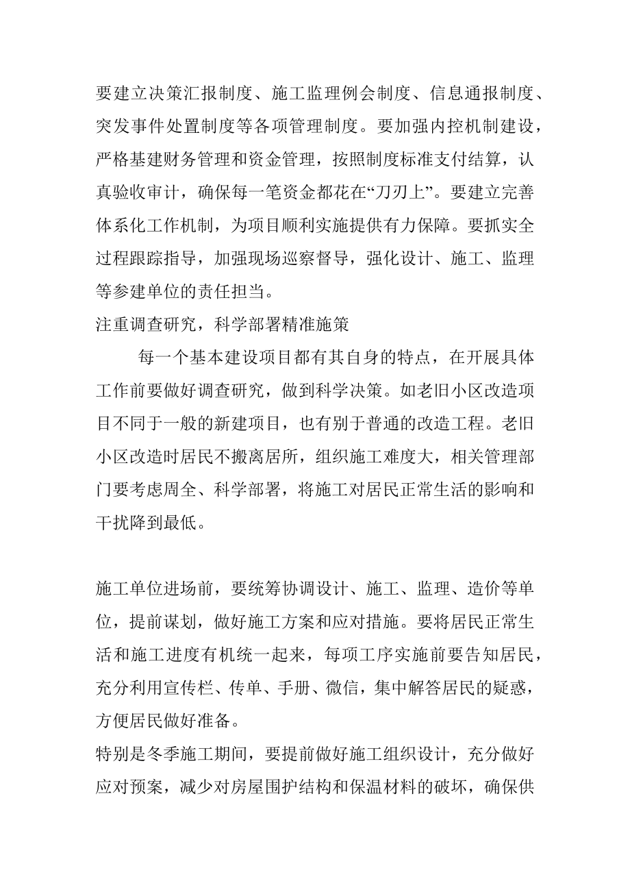 把握这四点做好基本建设项目管理.docx_第2页