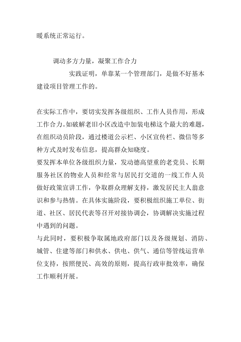 把握这四点做好基本建设项目管理.docx_第3页