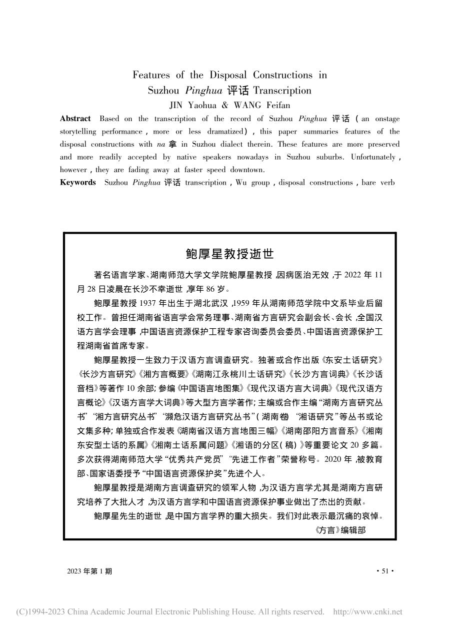 鲍厚星教授逝世.pdf_第1页