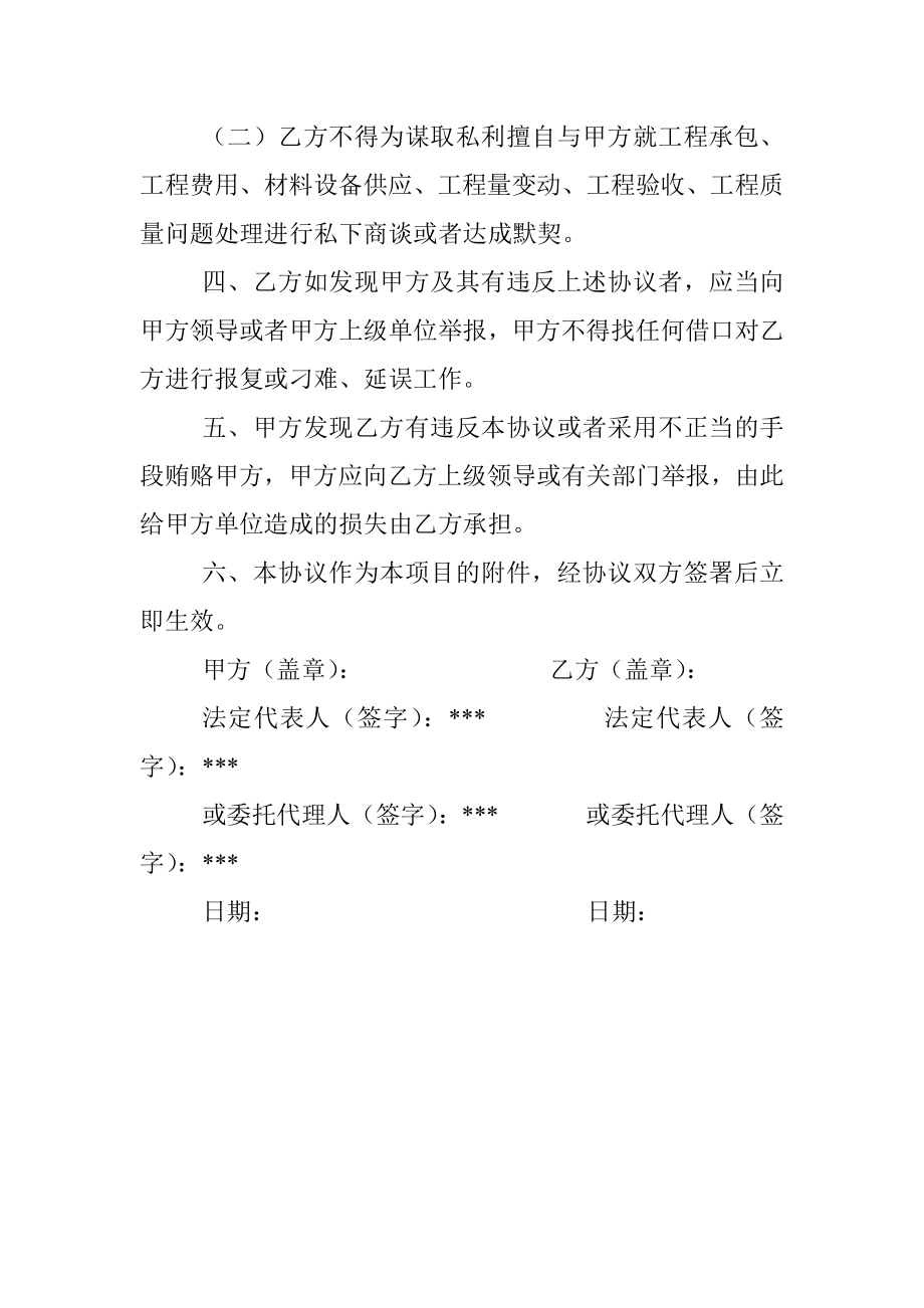 项目廉政协议书.docx_第2页