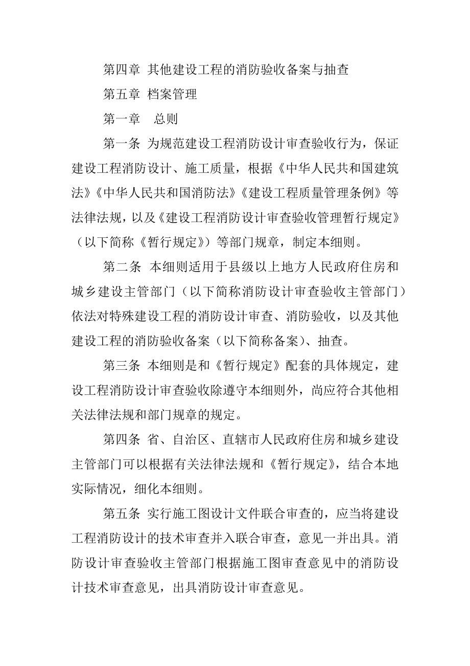 建设工程消防设计审查验收工作细则.docx_第2页