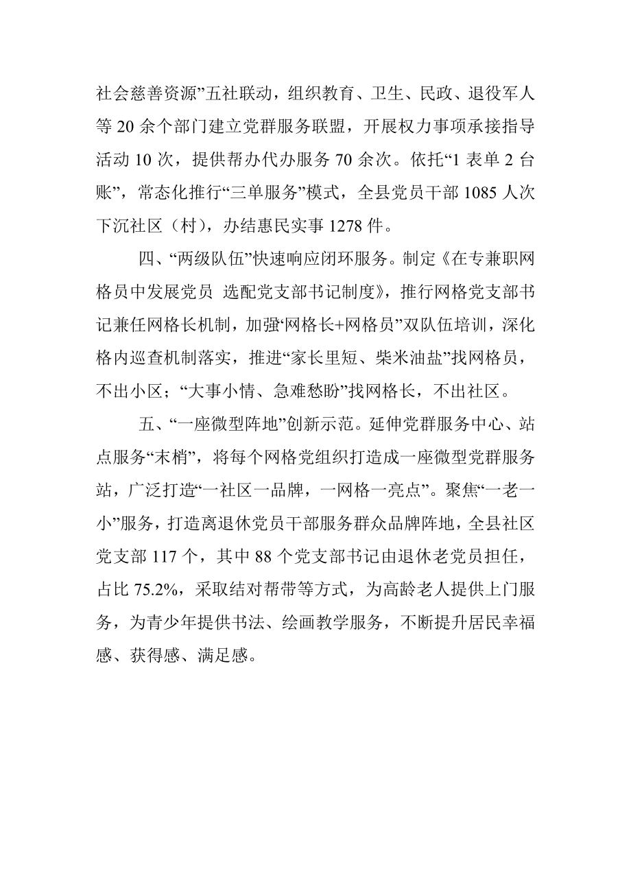 网格惠民品牌建设情况介绍.docx_第2页