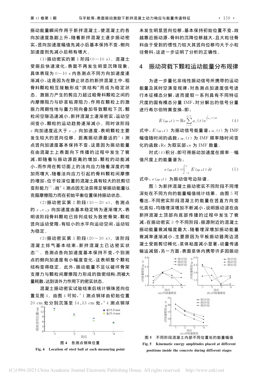 表面振动激励下新拌混凝土动力响应与能量传递特征_马宇航.pdf_第3页