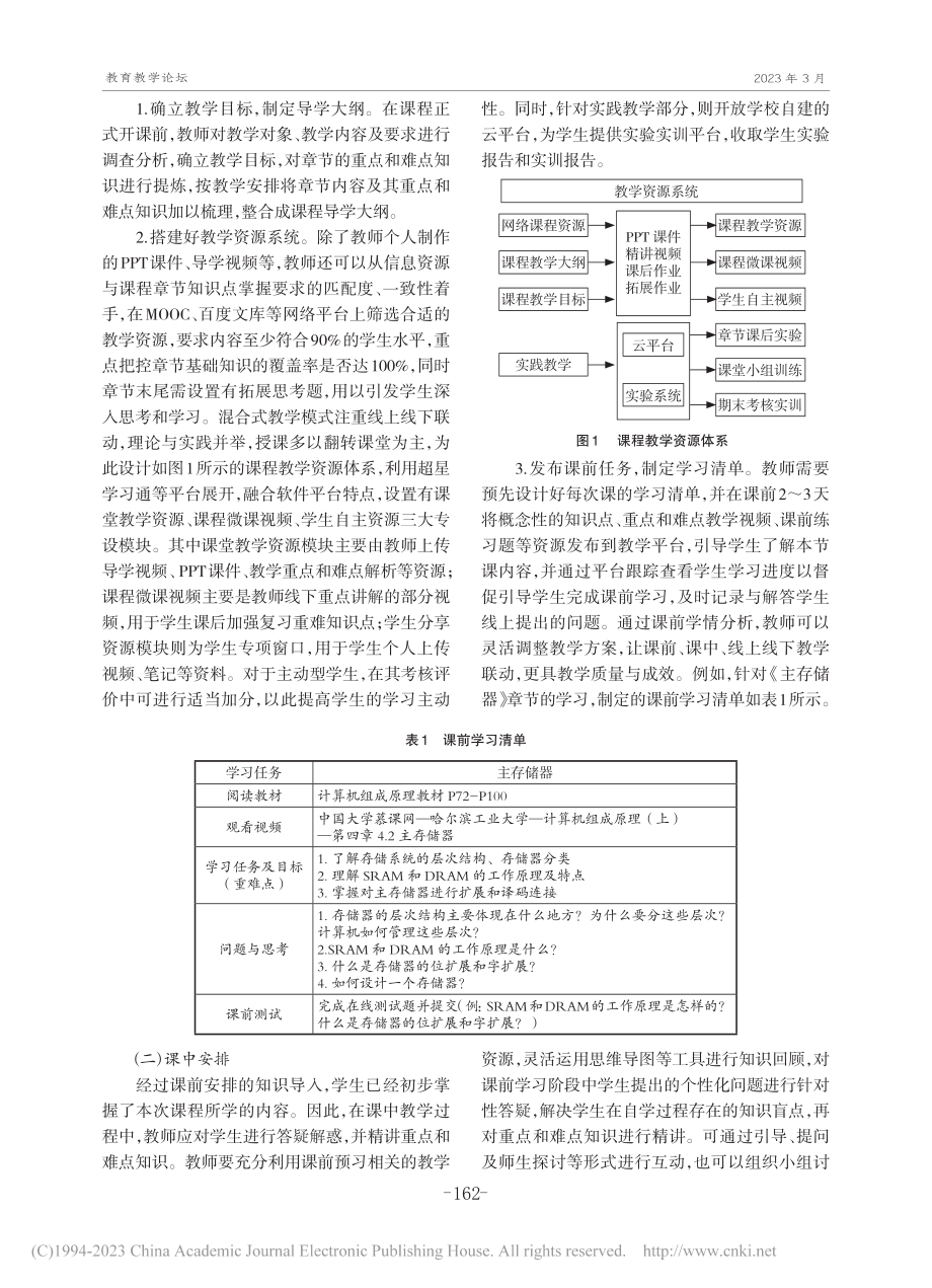 “计算机组成原理”课程混合式教学模式设计_张谦.pdf_第2页