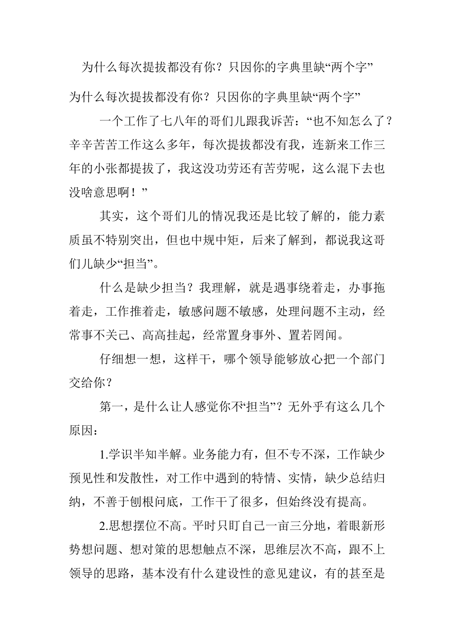 为什么每次提拔都没有你？只因你的字典里缺“两个字”.docx_第1页