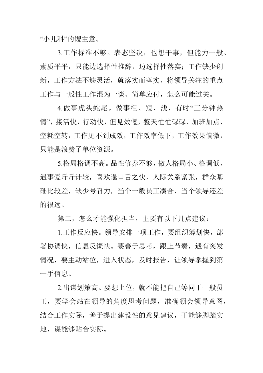 为什么每次提拔都没有你？只因你的字典里缺“两个字”.docx_第2页