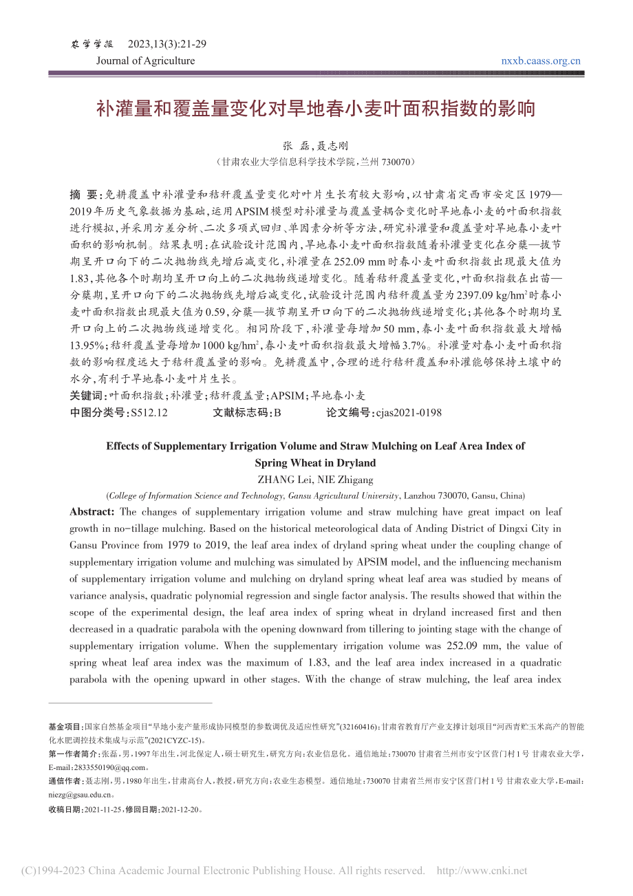 补灌量和覆盖量变化对旱地春小麦叶面积指数的影响_张磊.pdf_第1页