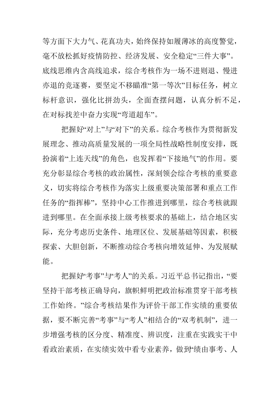 把握综合考核四对关系.docx_第2页