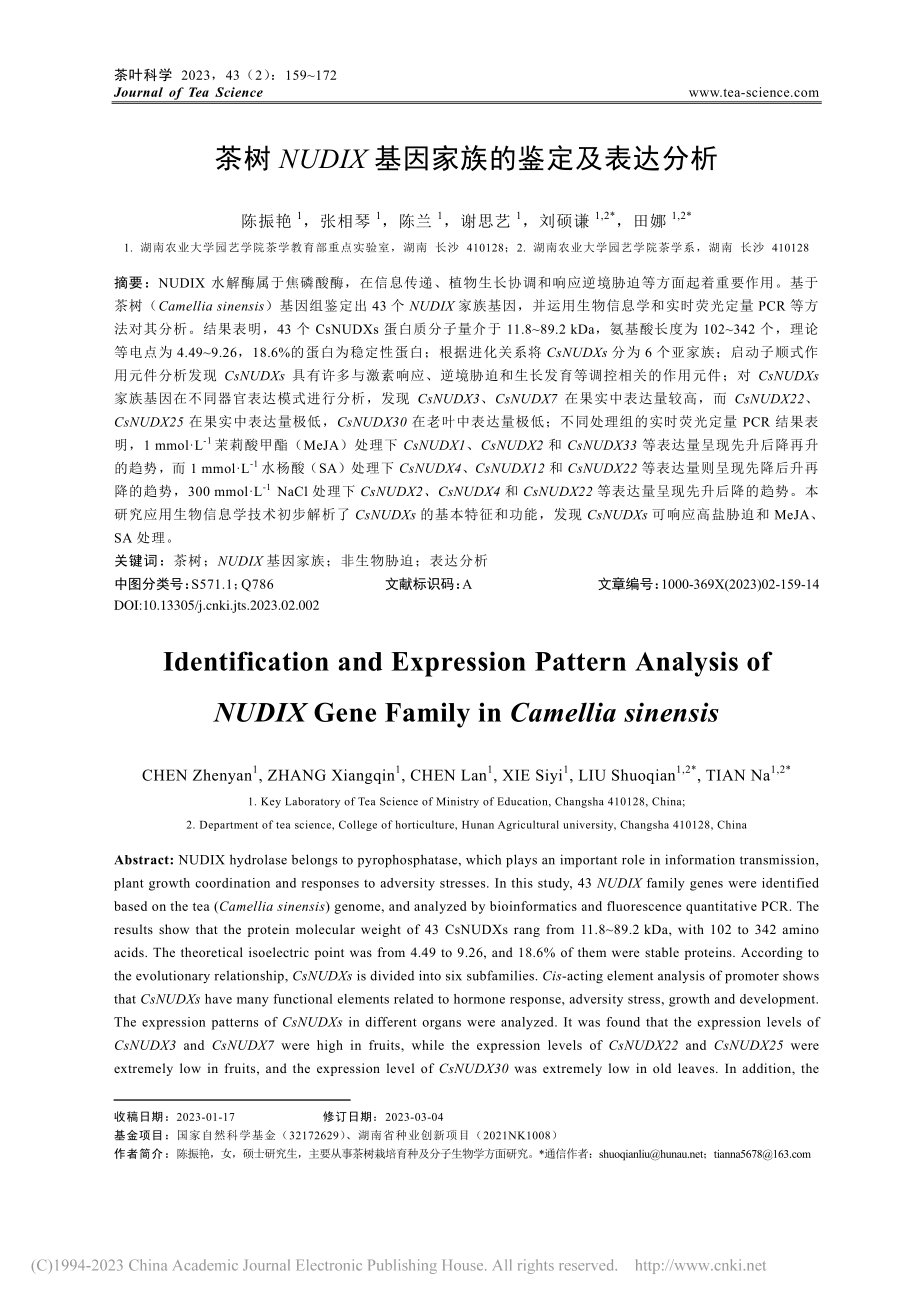 茶树NUDIX基因家族的鉴定及表达分析_陈振艳.pdf_第1页