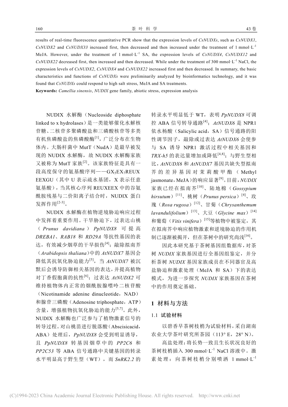 茶树NUDIX基因家族的鉴定及表达分析_陈振艳.pdf_第2页