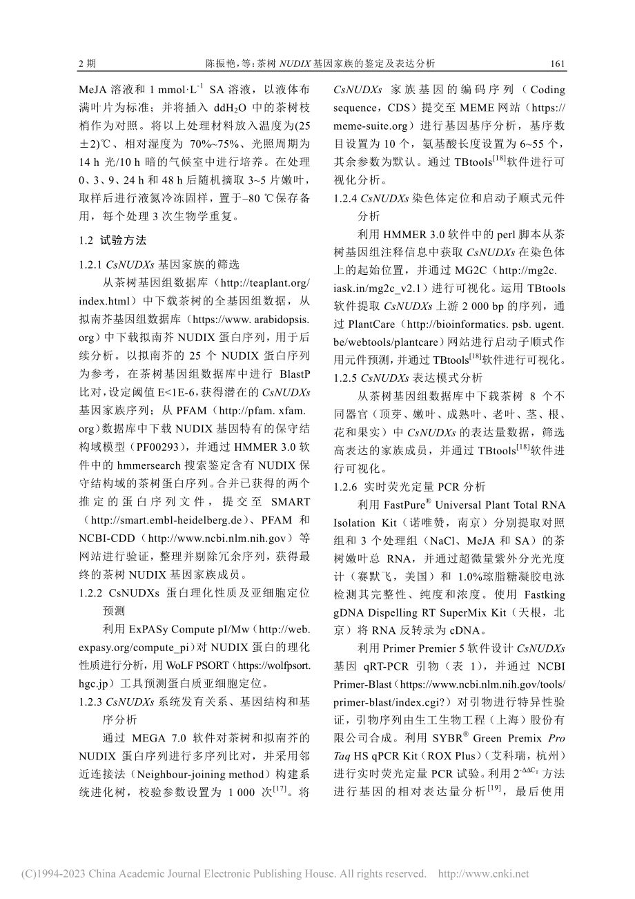 茶树NUDIX基因家族的鉴定及表达分析_陈振艳.pdf_第3页