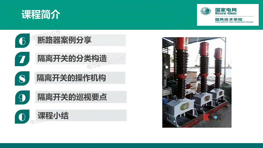 变电运维专业 开关类设备实训培训课件.ppt_第3页