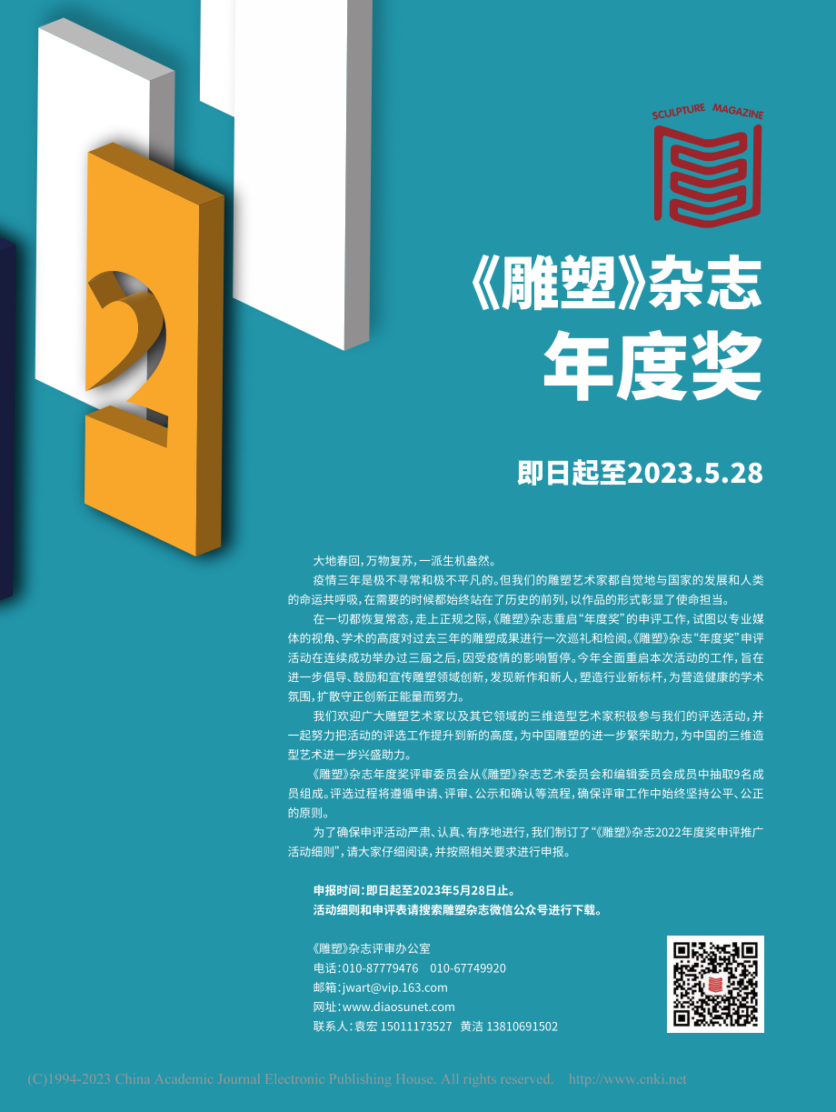 《雕塑》杂志年度奖.pdf_第1页