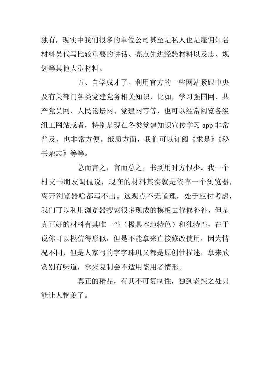 为什么党务类公文写作比较难.docx_第2页