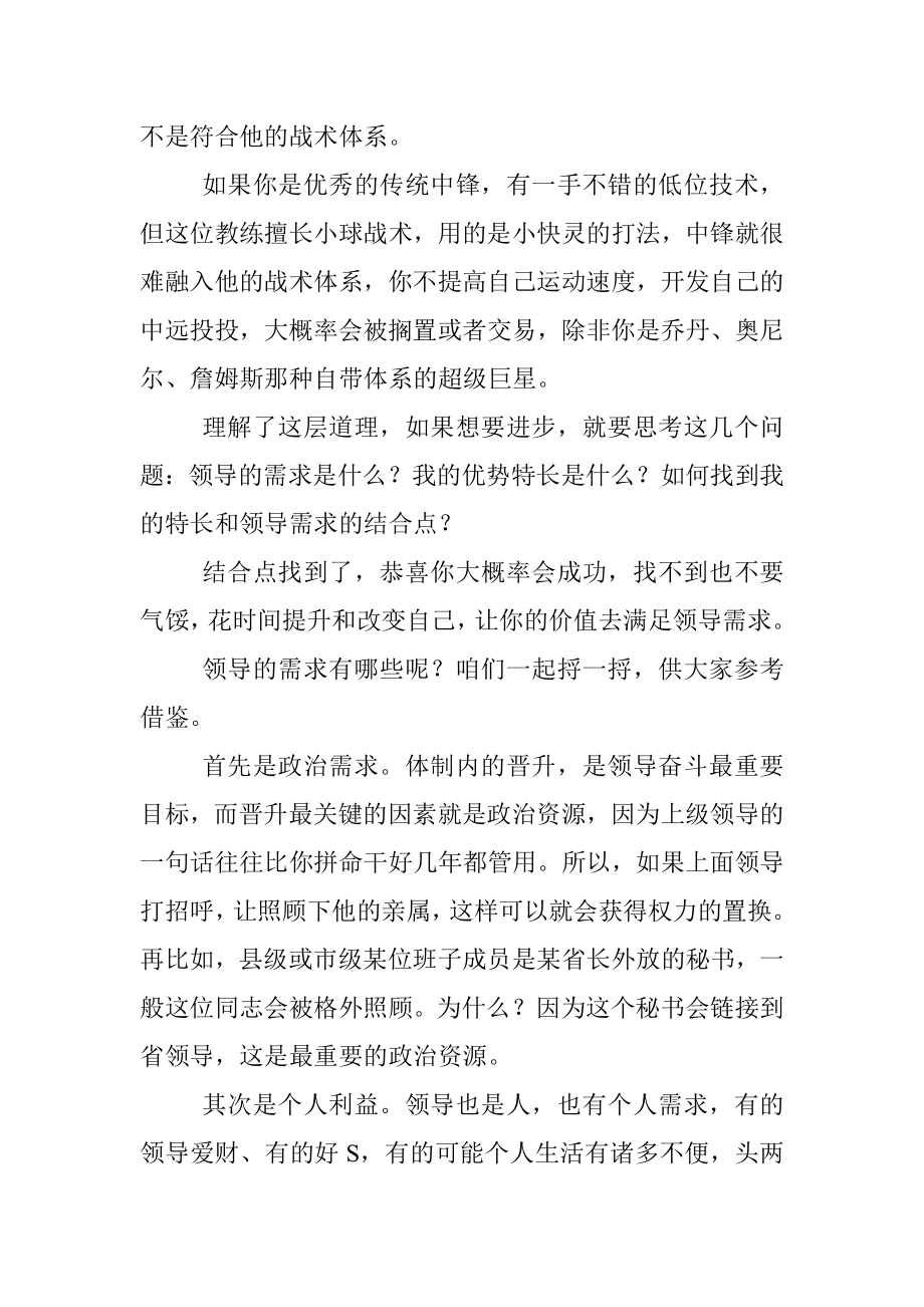 谈一谈体制内领导的用人逻辑.docx_第2页