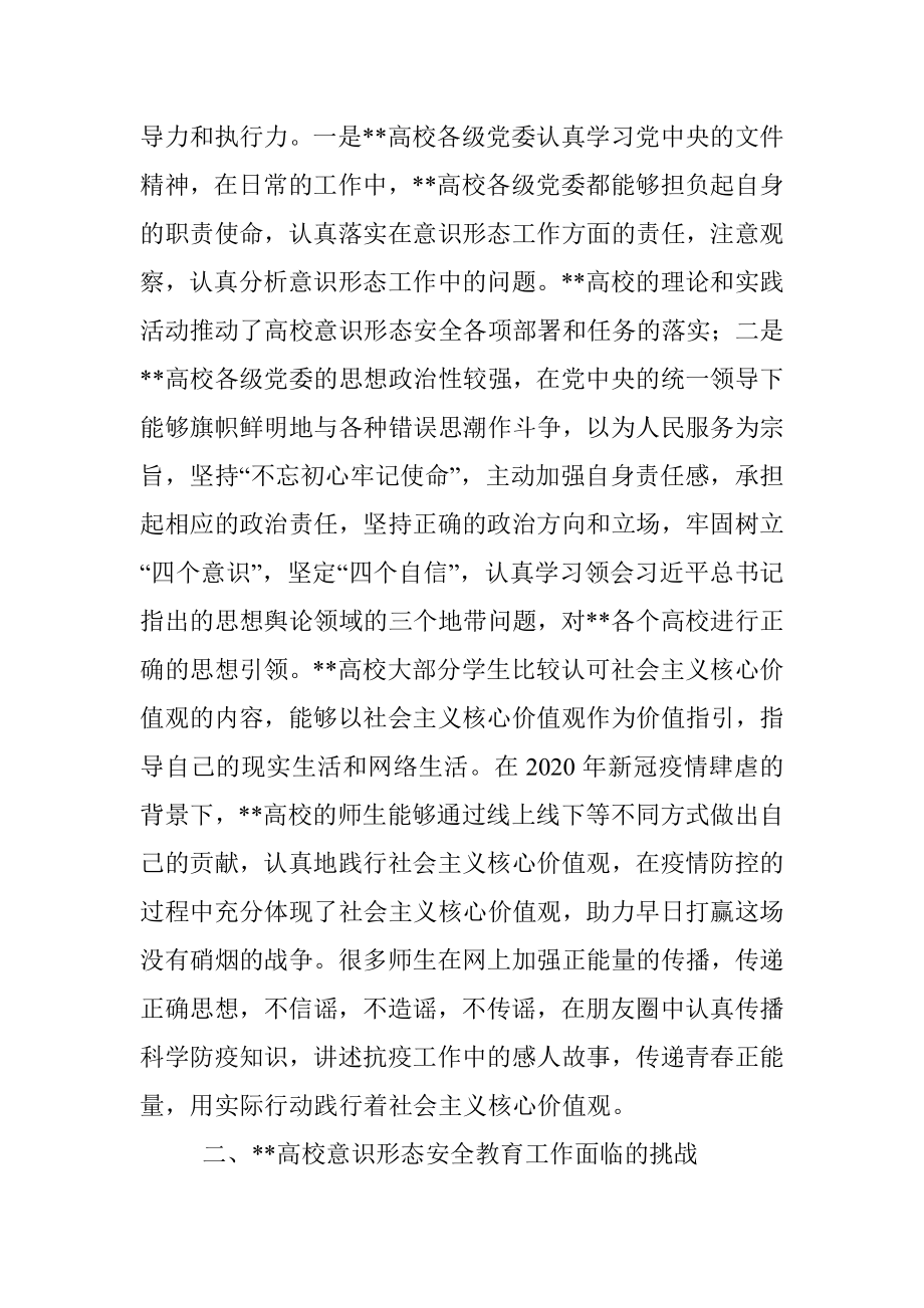 高校意识形态安全教育研究.docx_第2页