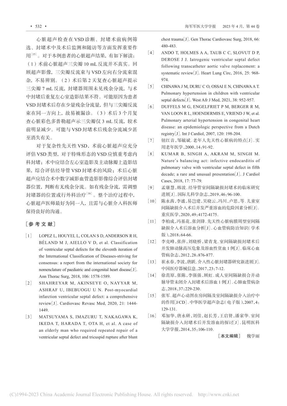 超声漏诊的室间隔缺损封堵术后残余分流并发溶血1例报告_陈乾.pdf_第3页