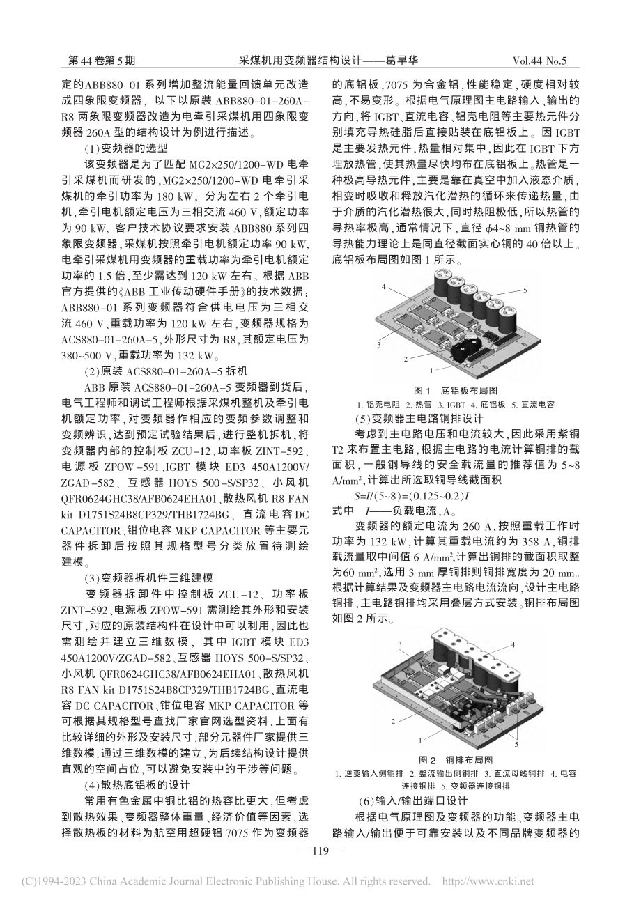 采煤机用变频器结构设计_葛早华.pdf_第2页