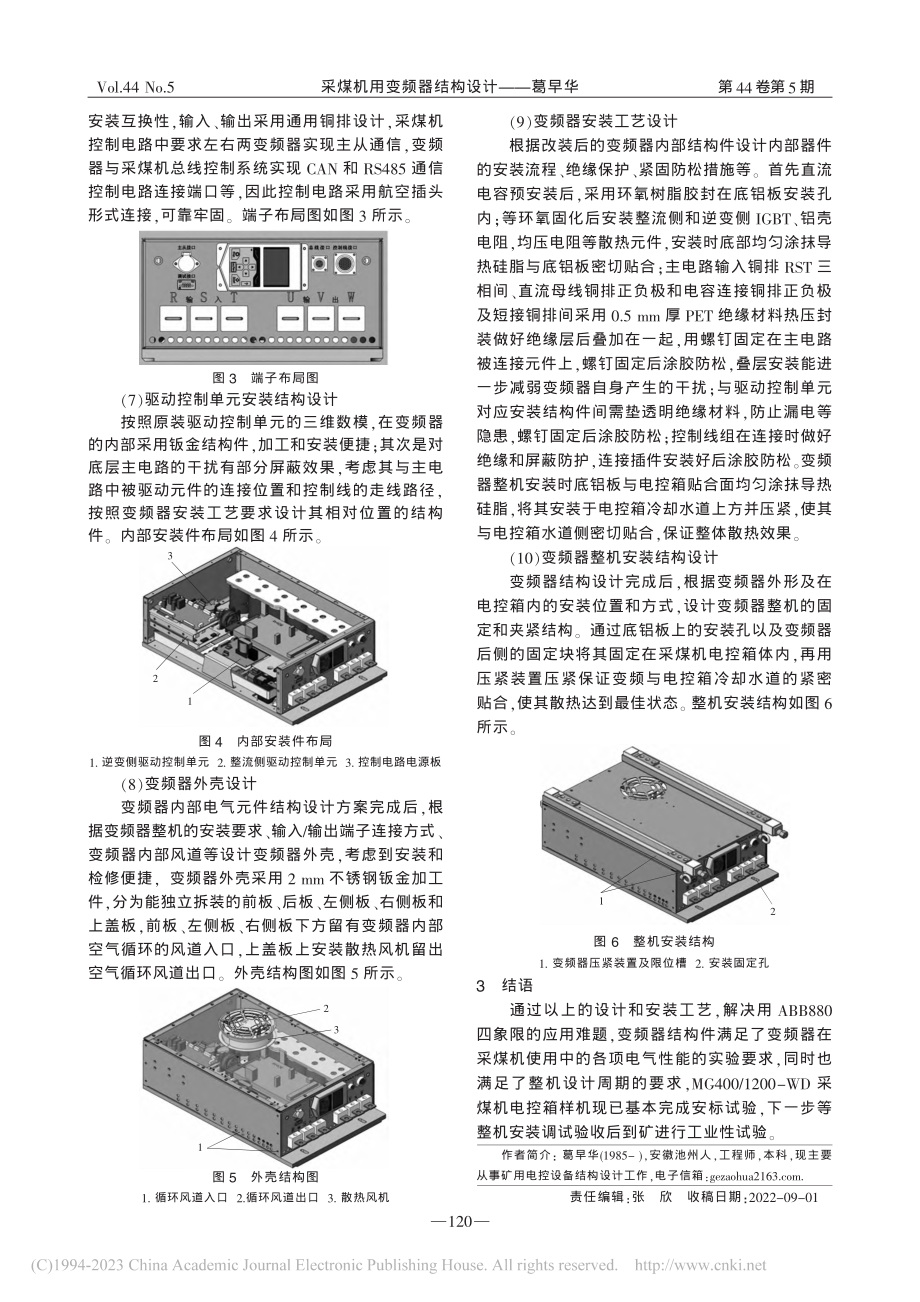 采煤机用变频器结构设计_葛早华.pdf_第3页