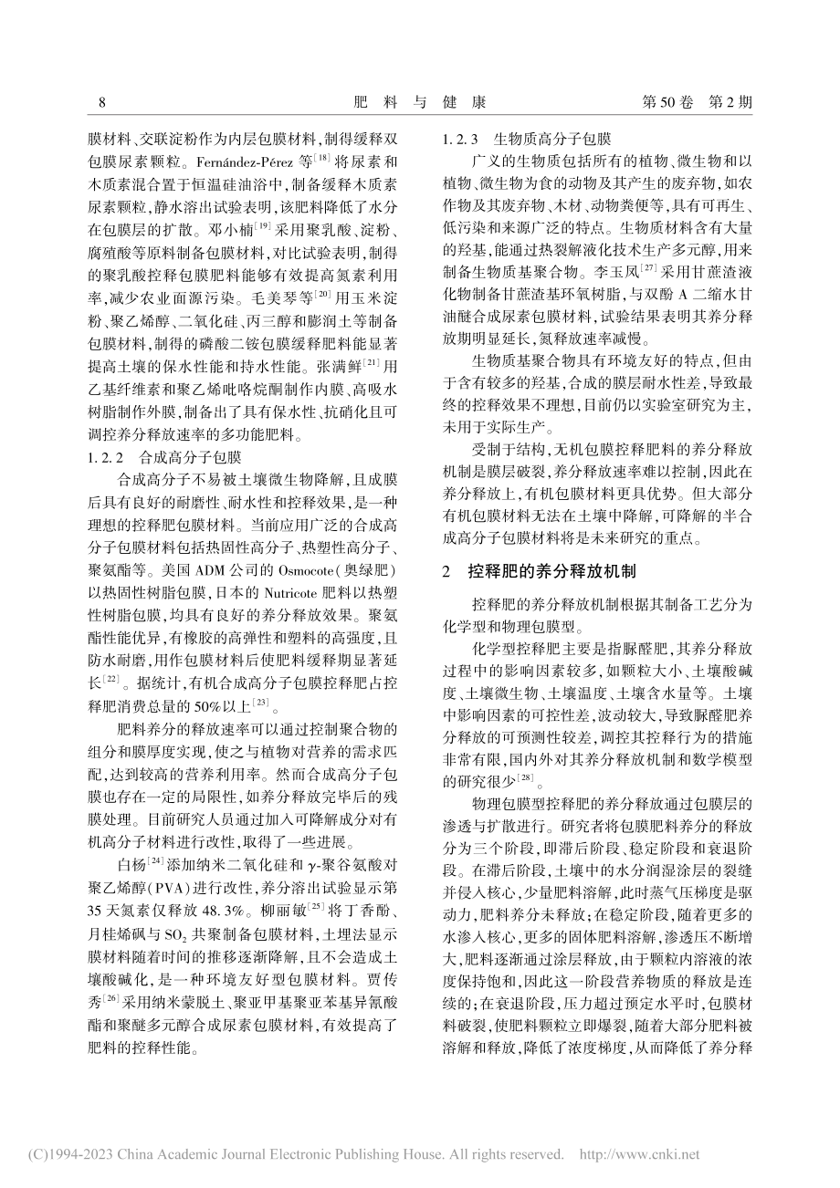 包膜控释肥料研究进展_肖晨星.pdf_第3页