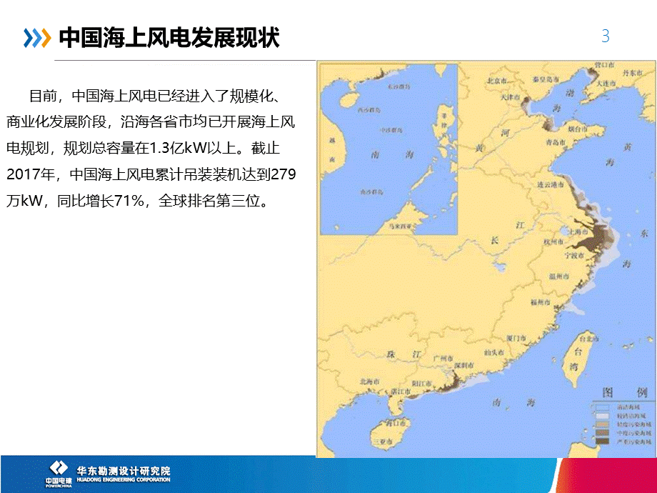 中国电建 海上风电规划设计.pptx_第3页