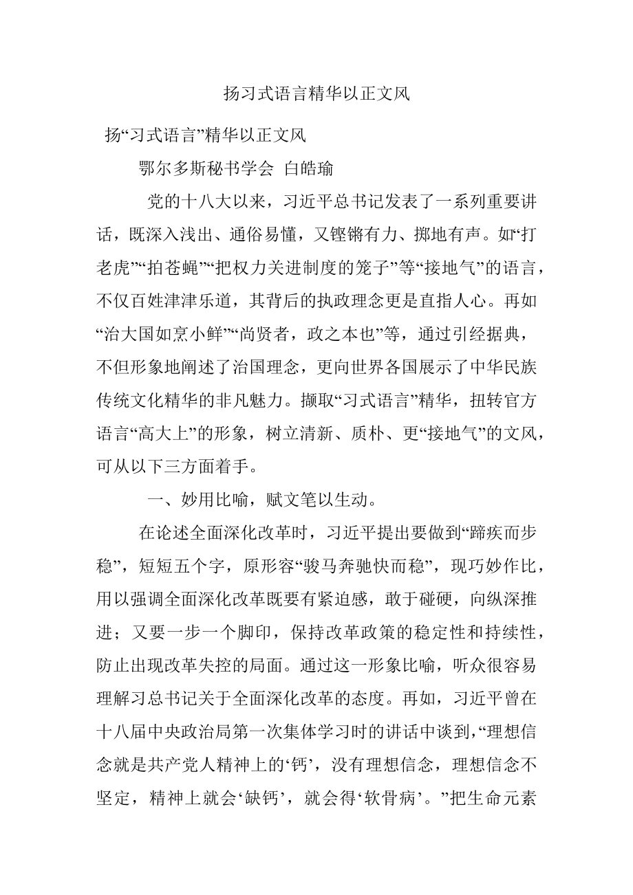 扬习式语言精华以正文风.docx_第1页