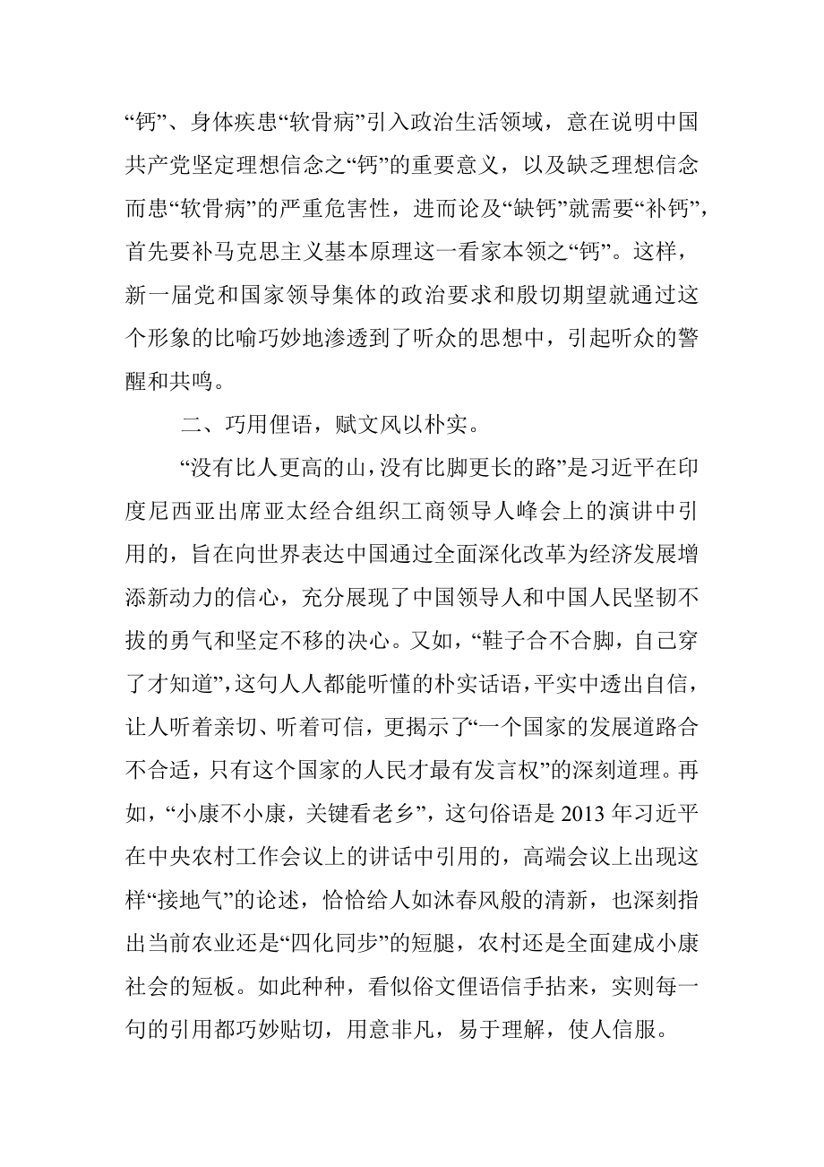 扬习式语言精华以正文风.docx_第2页