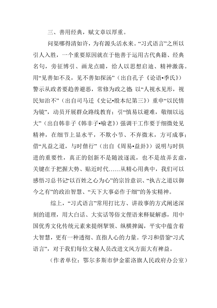 扬习式语言精华以正文风.docx_第3页