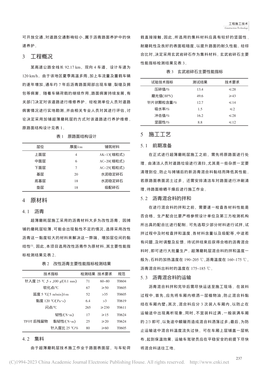 超薄磨耗层技术在高速公路中的应用_周星雨.pdf_第2页