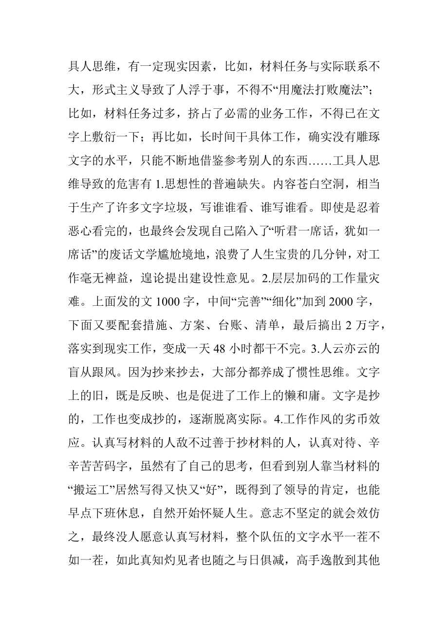 注意！写材料千万不能陷入工具人思维.docx_第2页