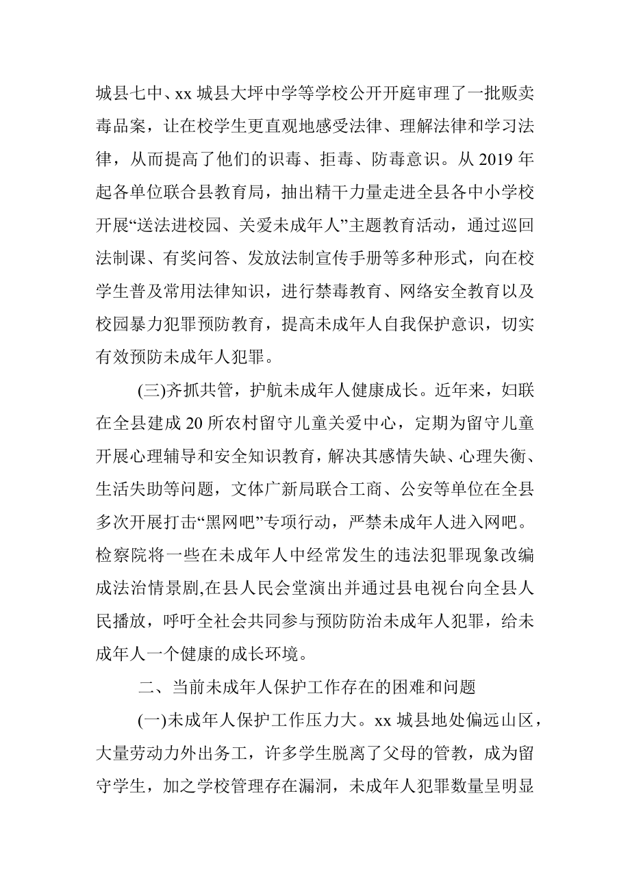 加强未成年人保护工作的调查与思考.docx_第2页