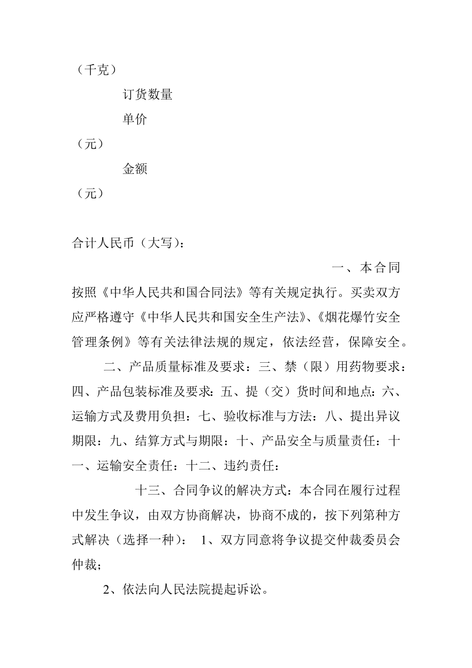 烟花爆竹安全买卖合同.docx_第2页