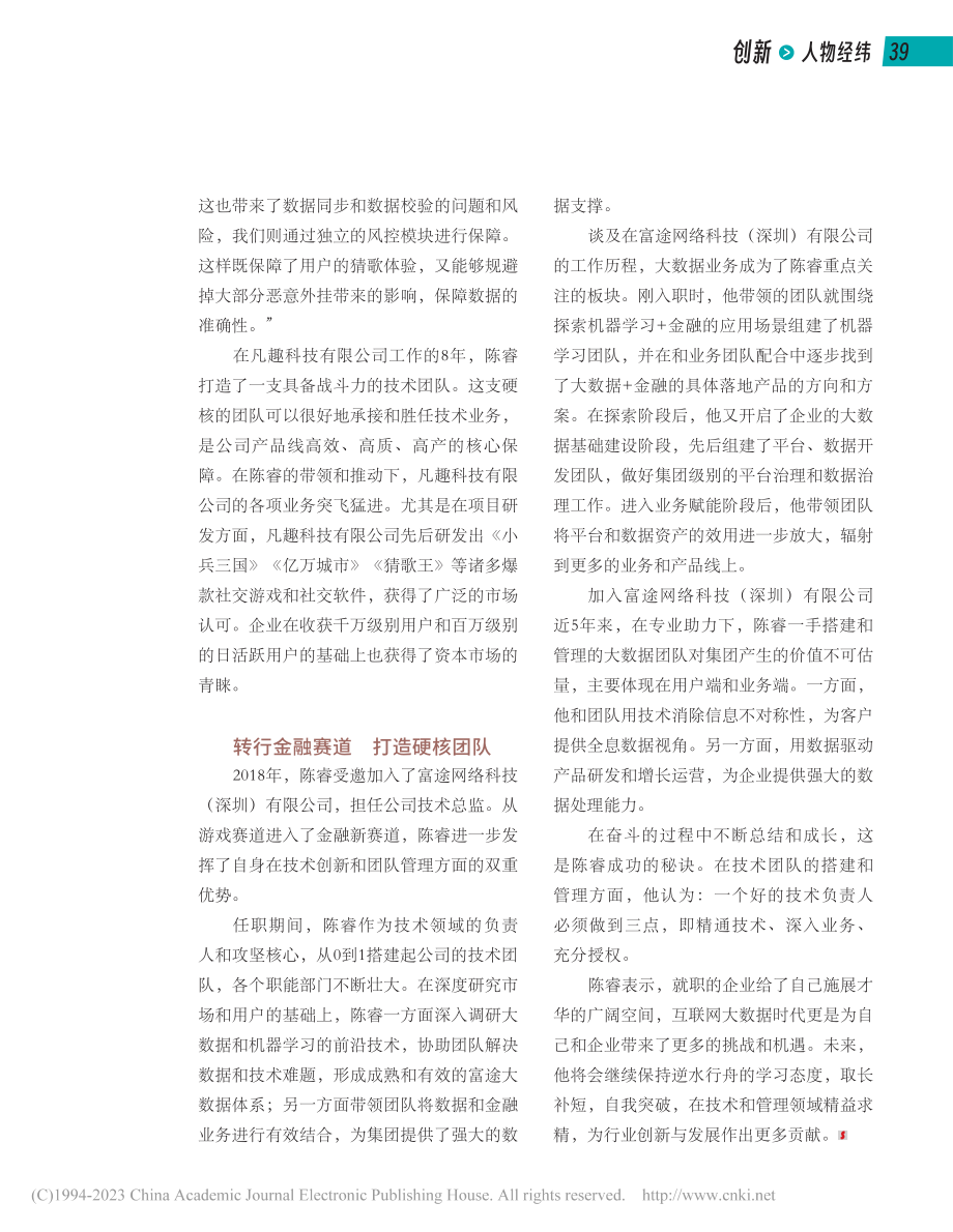 陈睿：精益求精勇创新__数据融通提效能_孙志明.pdf_第2页