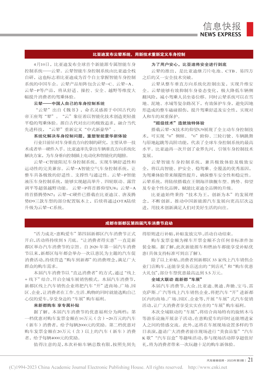 比亚迪发布云辇系统用新技术重新定义车身控制.pdf_第1页