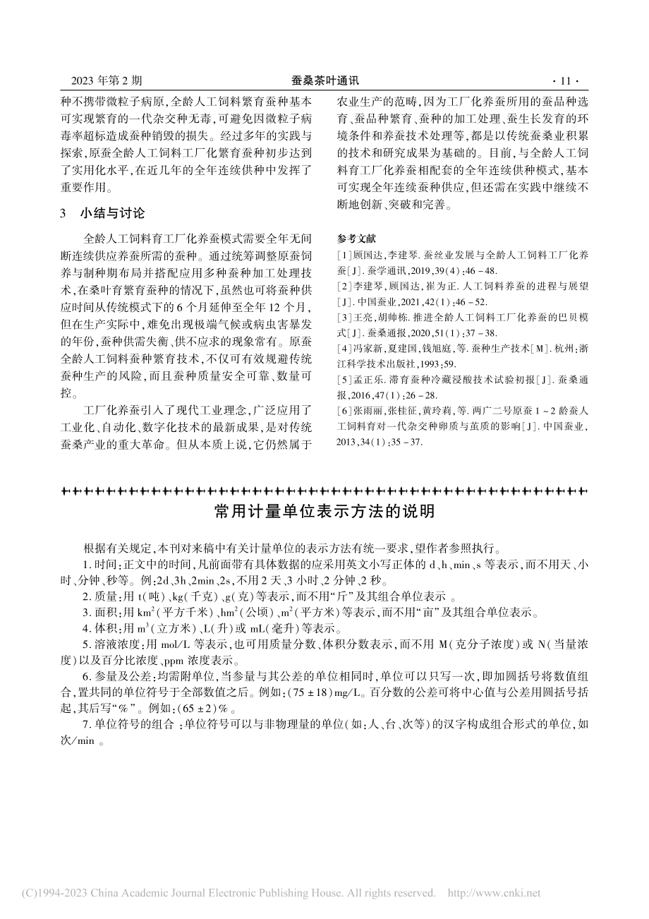 常用计量单位表示方法的说明.pdf_第1页